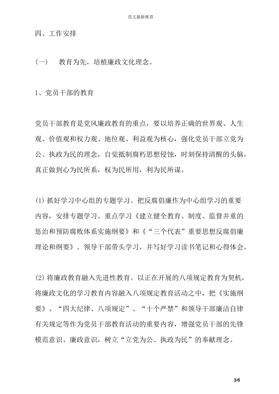 银行廉政文化建设创建规划_第3页