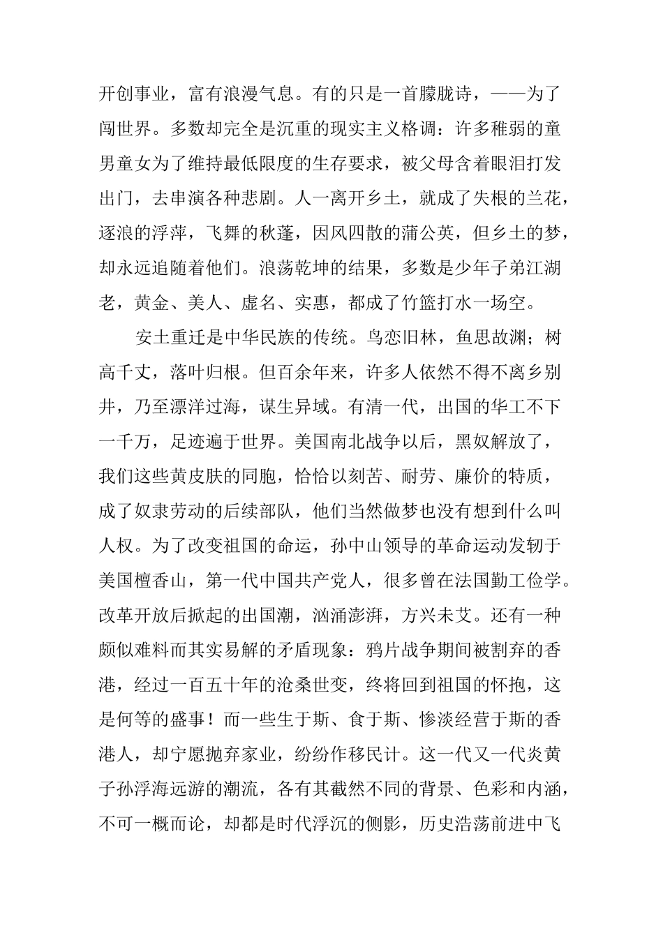 中考语文之散文阅读训练：乡土情结_第2页