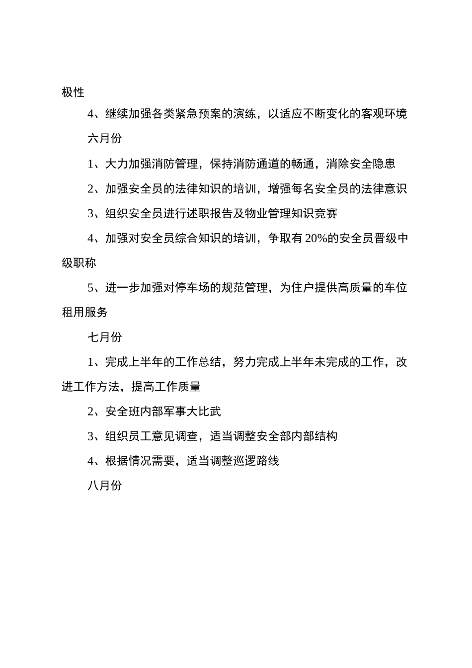 秩序部年度工作计划_第3页