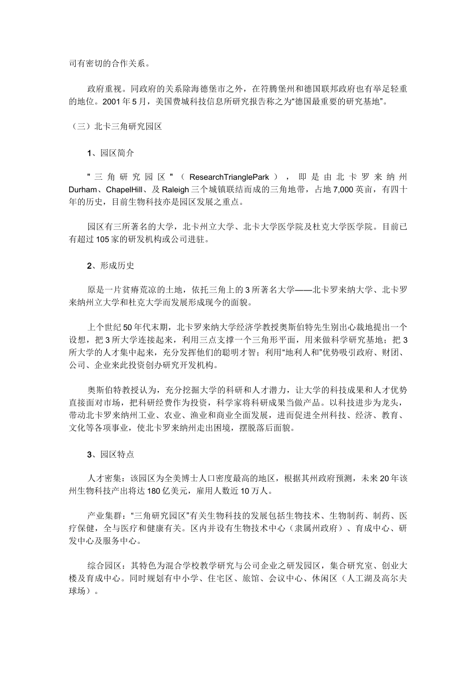 (完整版)国内外医药生物产业园_第2页