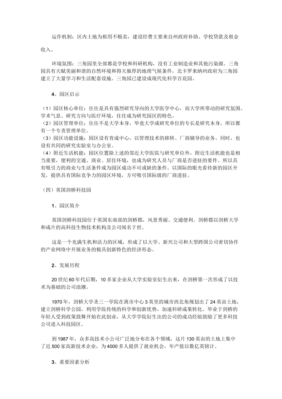 (完整版)国内外医药生物产业园_第3页