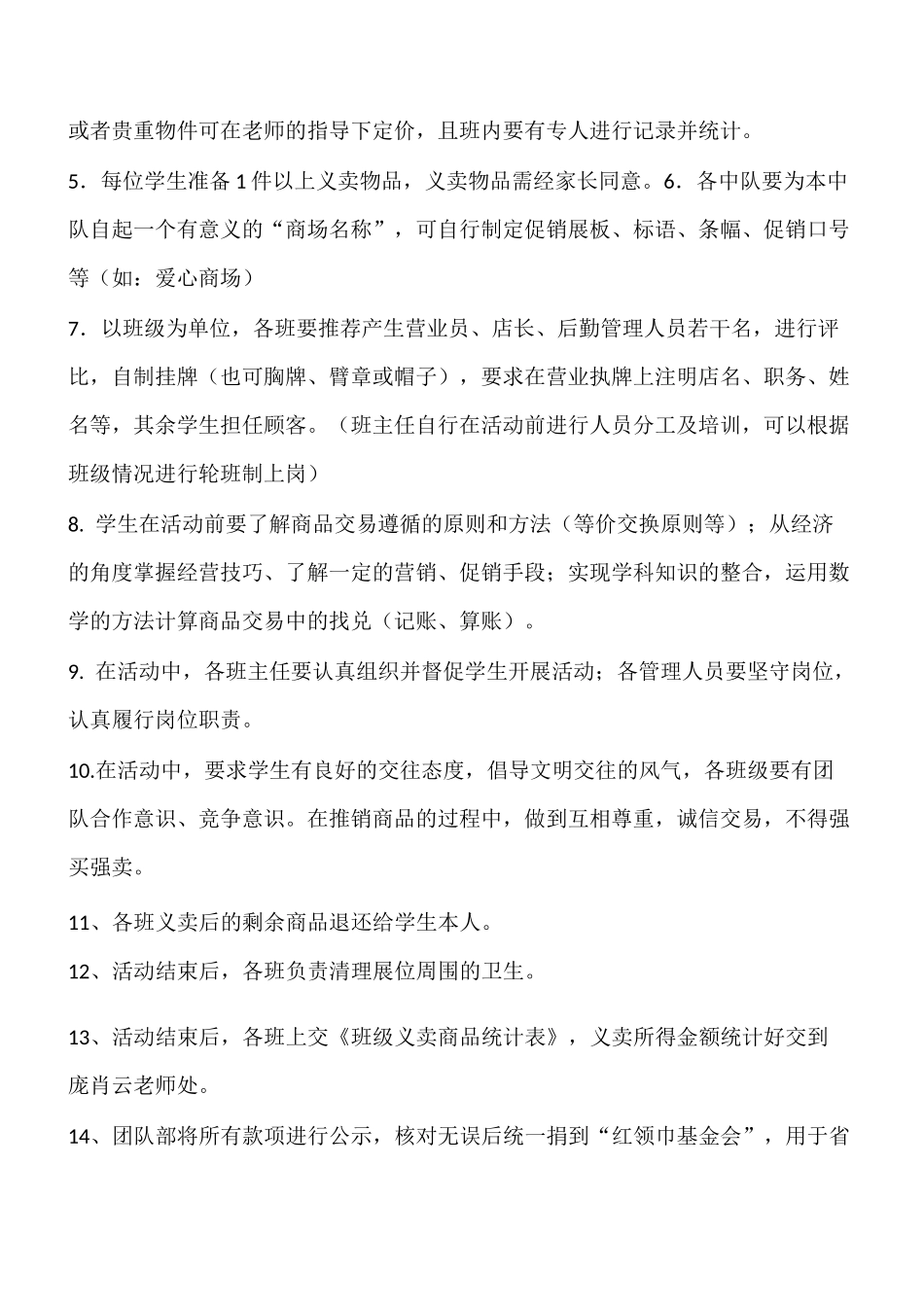 跳蚤市场爱心义卖活动方案_第2页