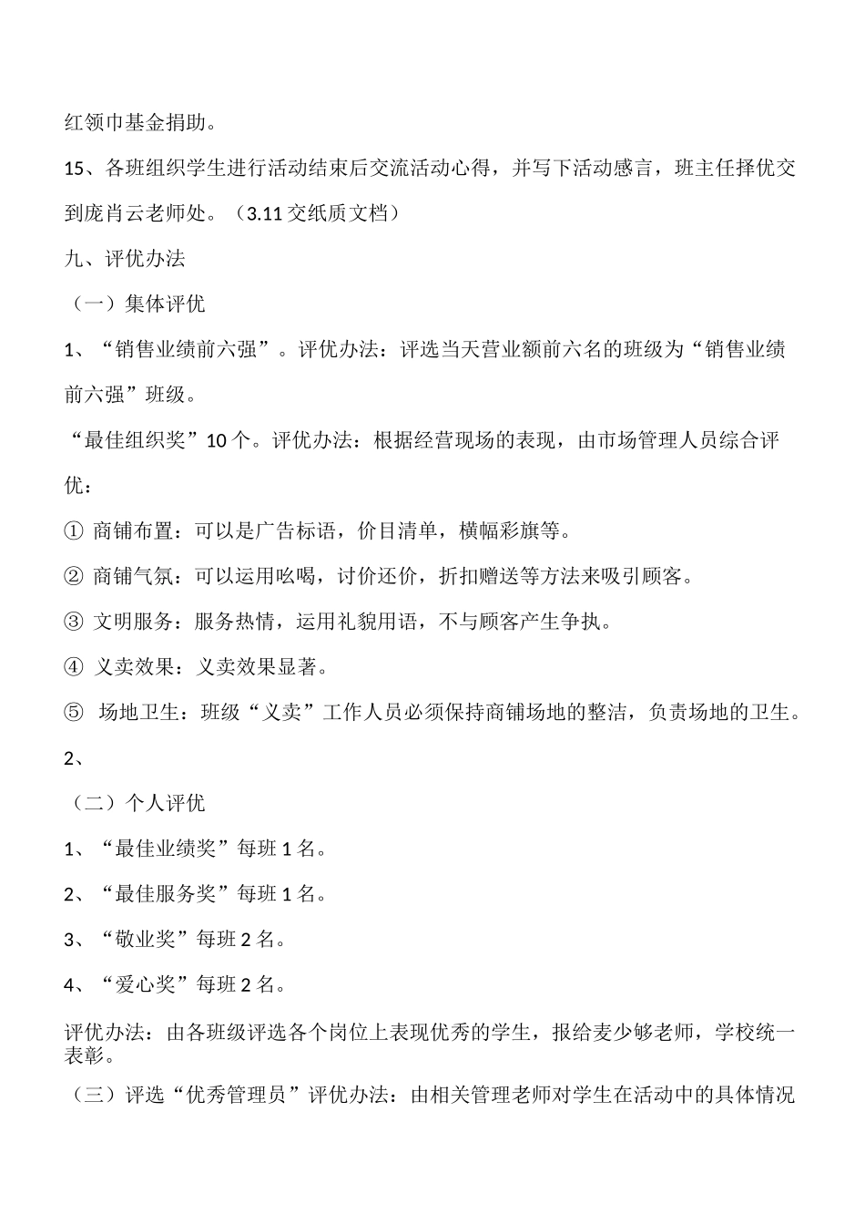 跳蚤市场爱心义卖活动方案_第3页