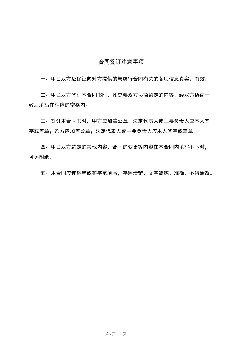 家用空调安装合同协议书_第2页