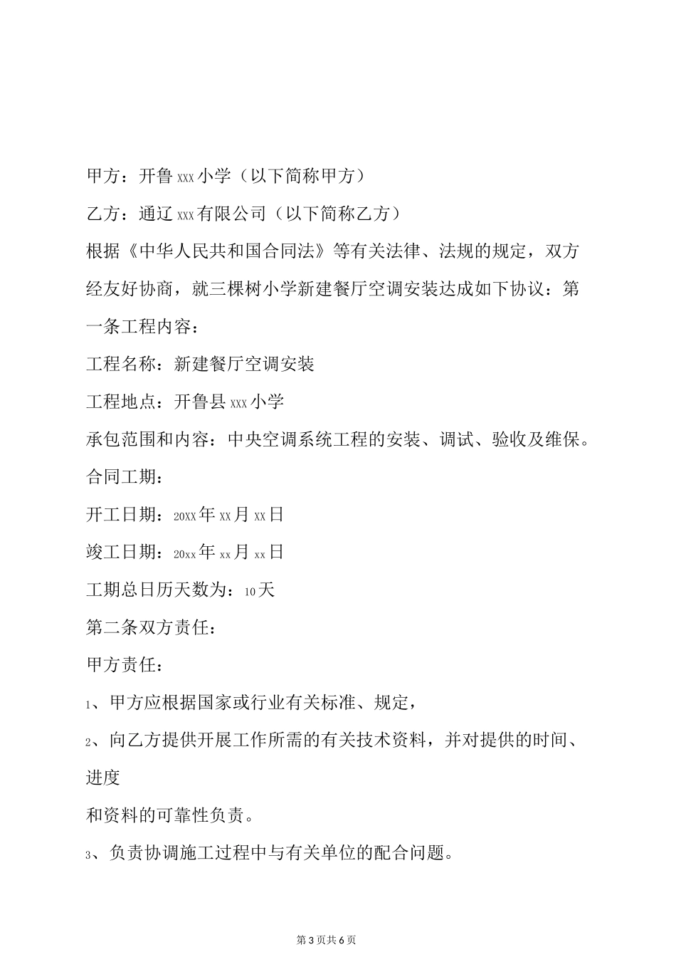 家用空调安装合同协议书_第3页