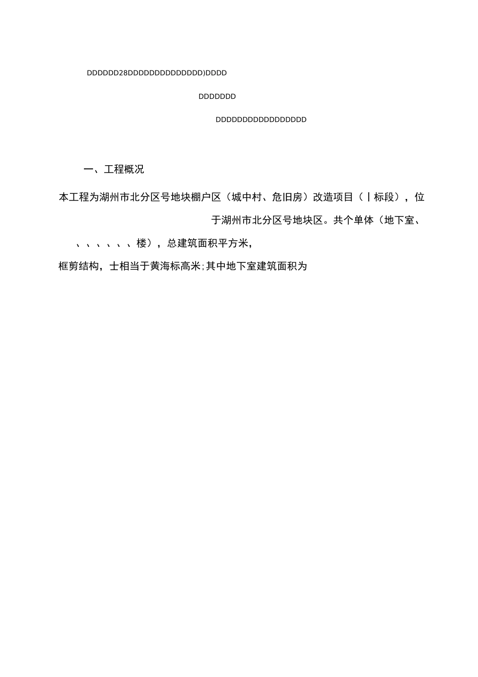 竣工安全评估报告_第2页