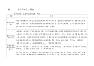 五年级上册道德与法治教学计划