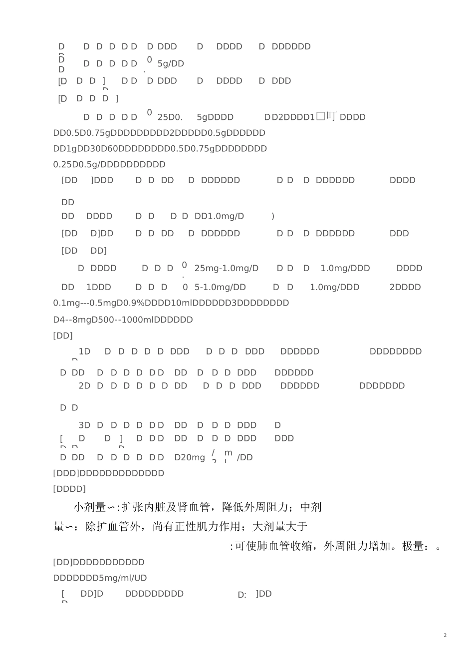 临床常用药物――用法用量_第2页