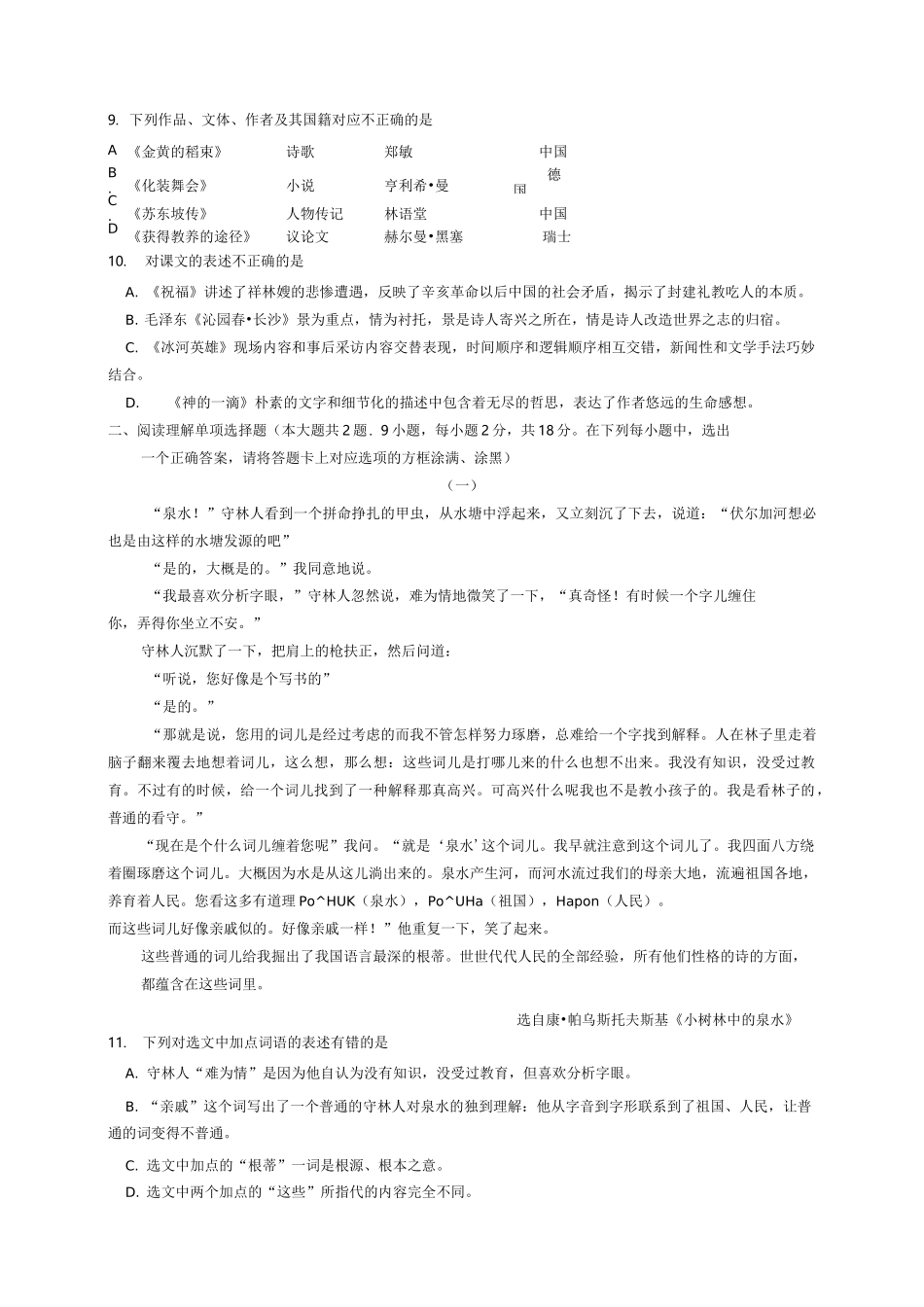 江苏对口单招语文试卷_第2页
