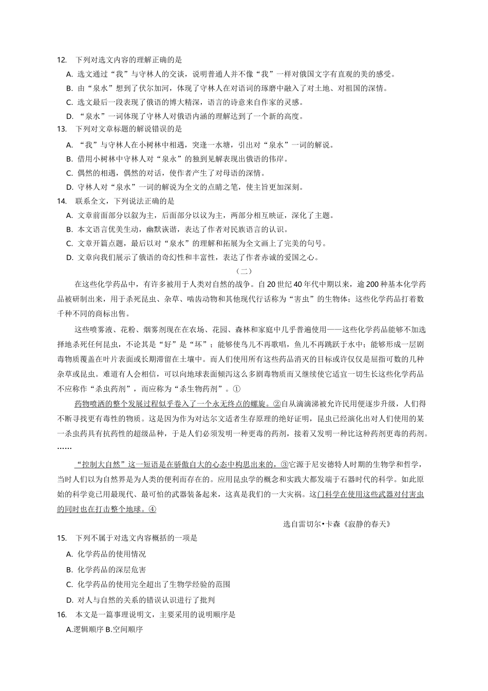 江苏对口单招语文试卷_第3页