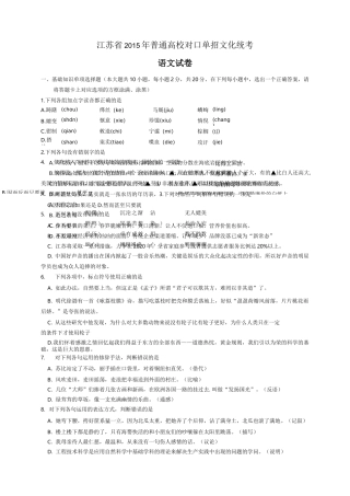 江苏对口单招语文试卷