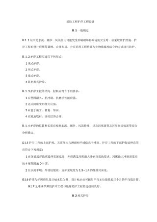 堤防工程护岸工程设计