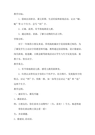 动物儿歌(最新教案)