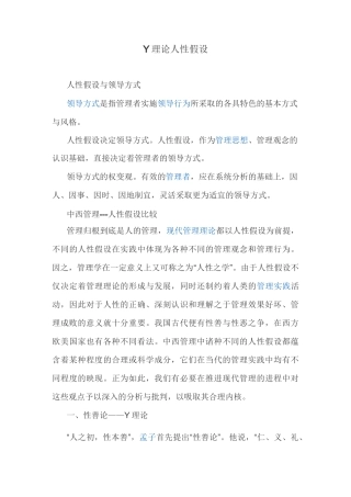 Y理论人性假设