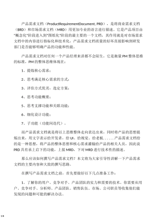 产品需求文档8要素