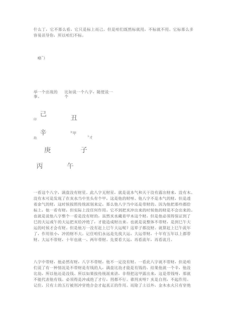 含金量极高的地支藏干论_第2页