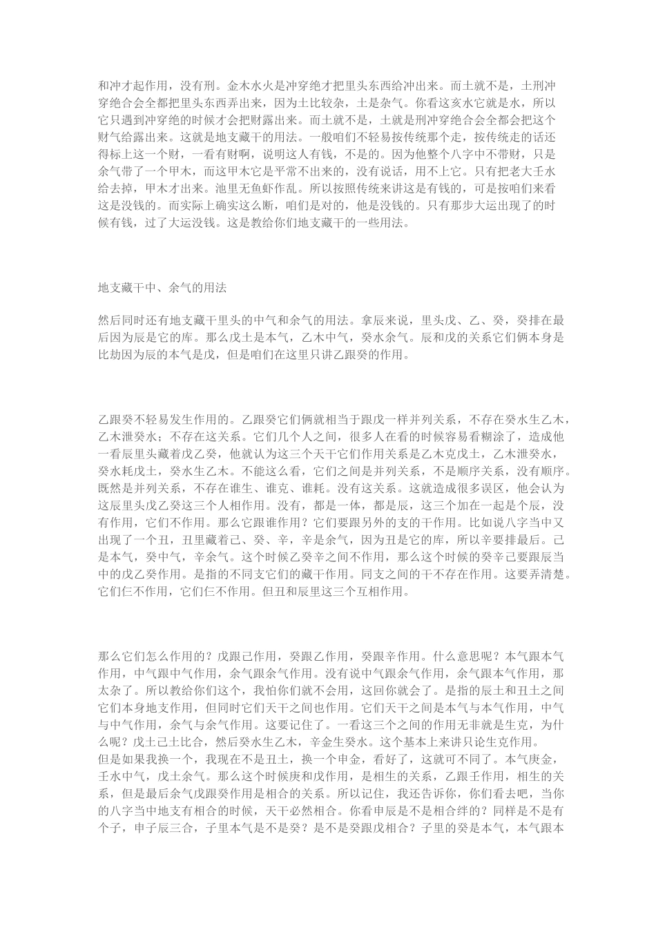 含金量极高的地支藏干论_第3页