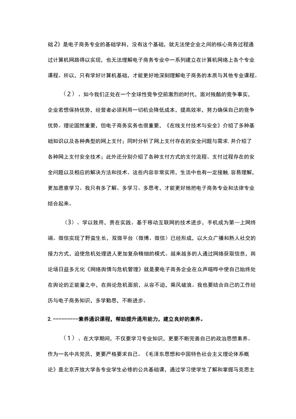 北开《结合职业发展的学习规划》 (1)_第3页