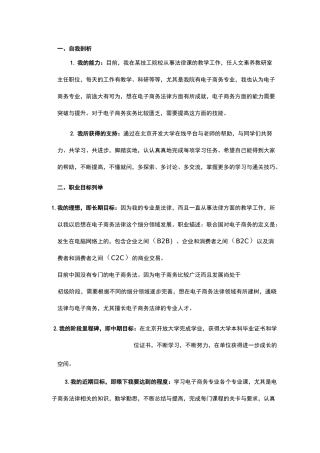 北开《结合职业发展的学习规划》 (1)