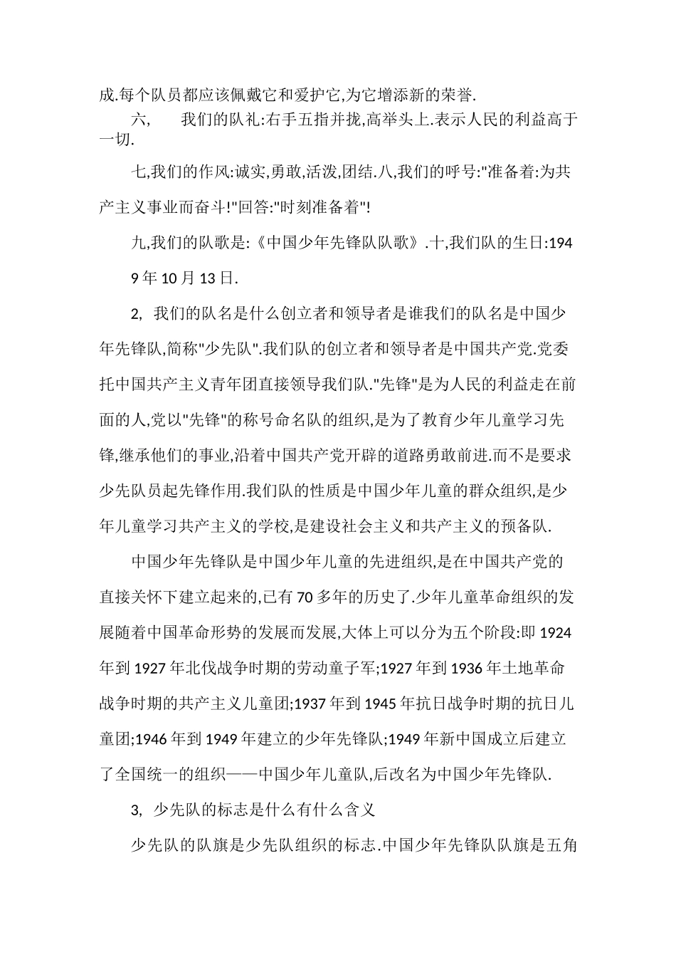 队前教育资料_第2页