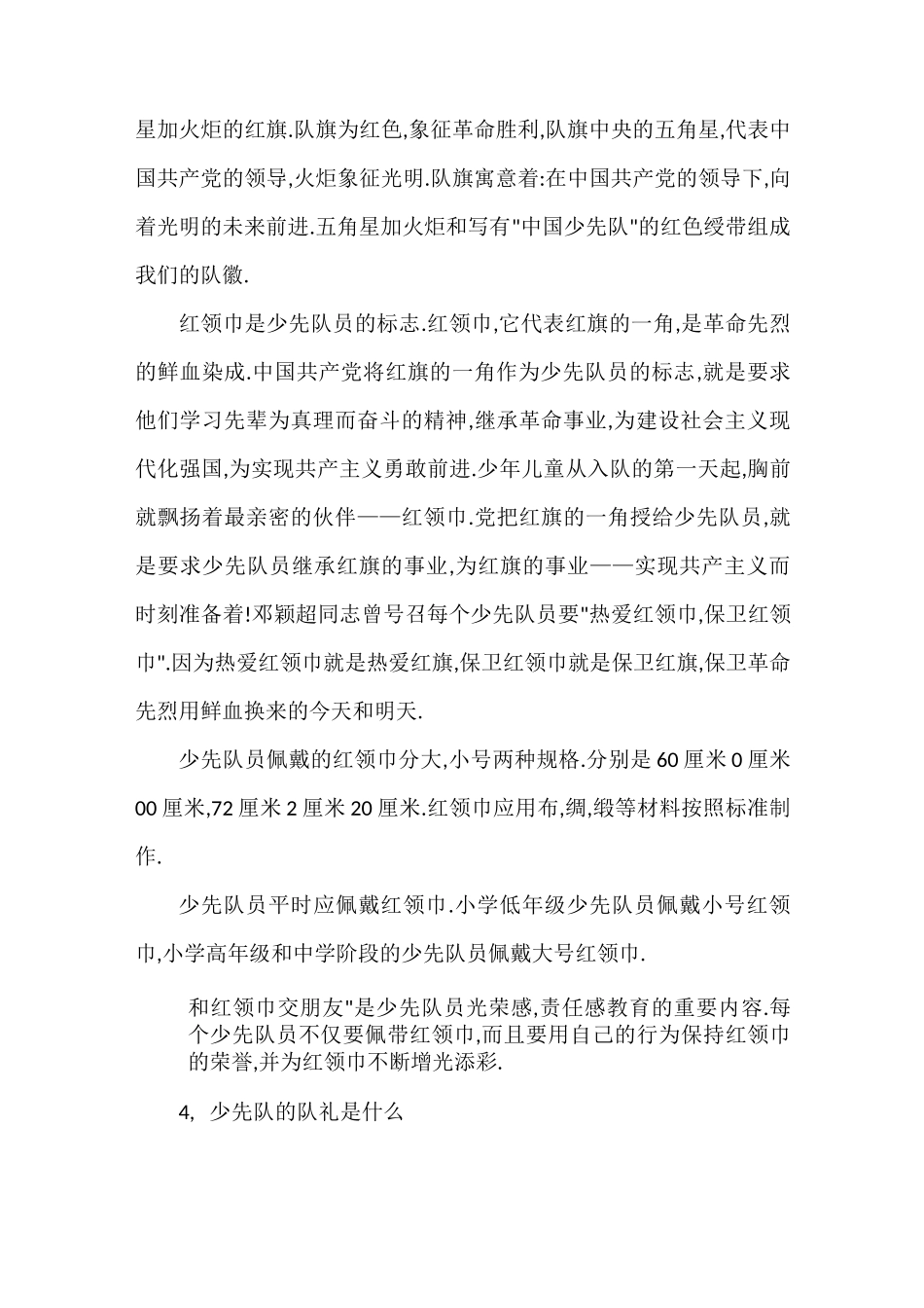 队前教育资料_第3页