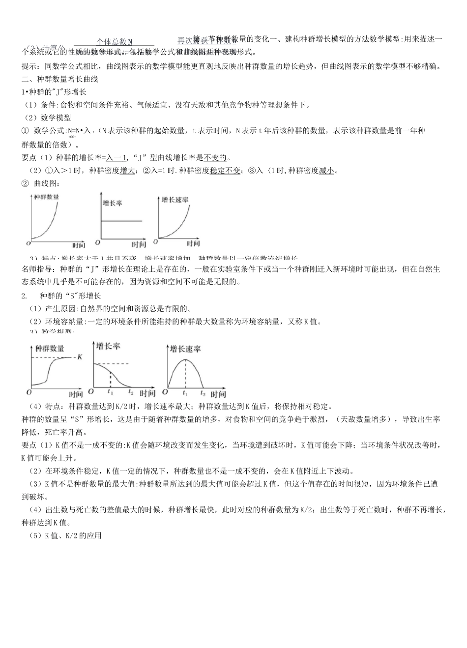 生物人教版选择性必修二 知识点 总结_第2页