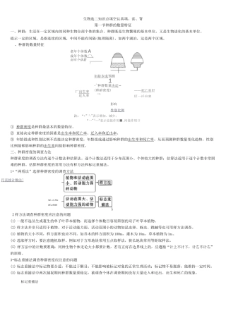 生物人教版选择性必修二 知识点 总结