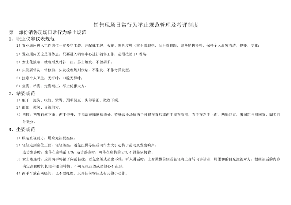销售人员日常行为规范_第1页