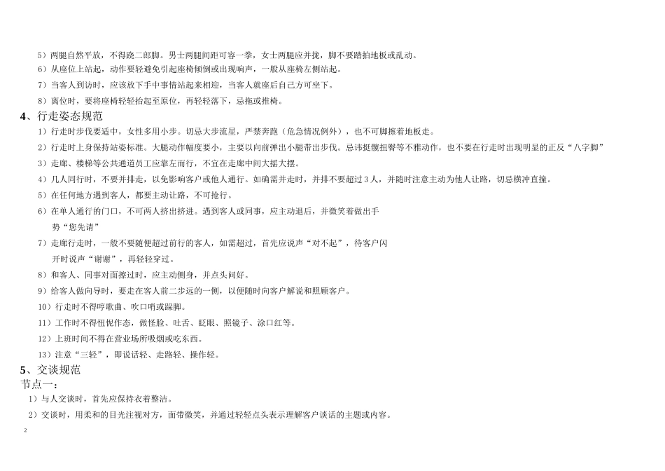 销售人员日常行为规范_第2页