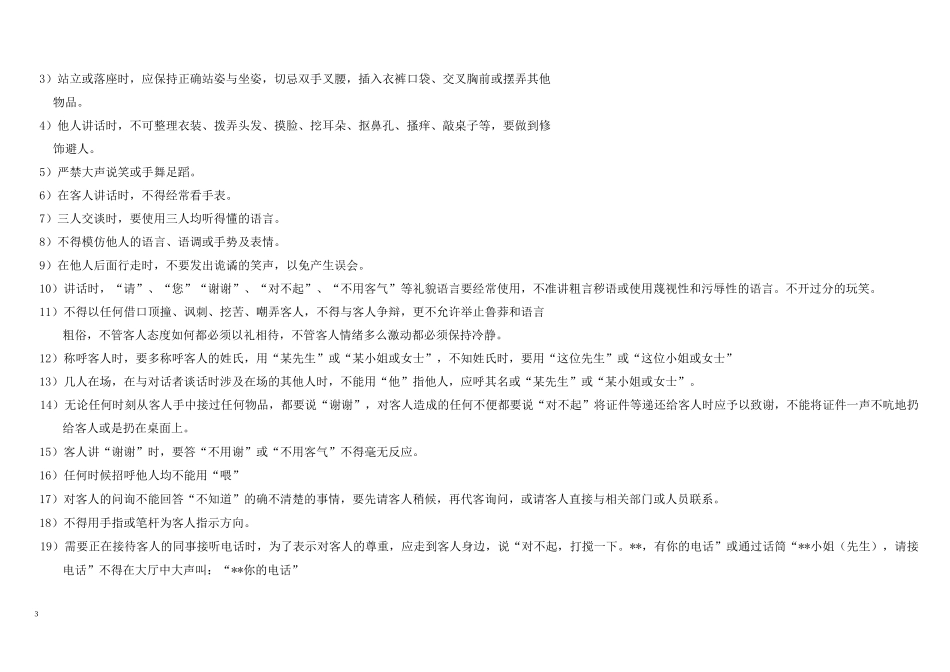 销售人员日常行为规范_第3页