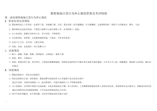 销售人员日常行为规范