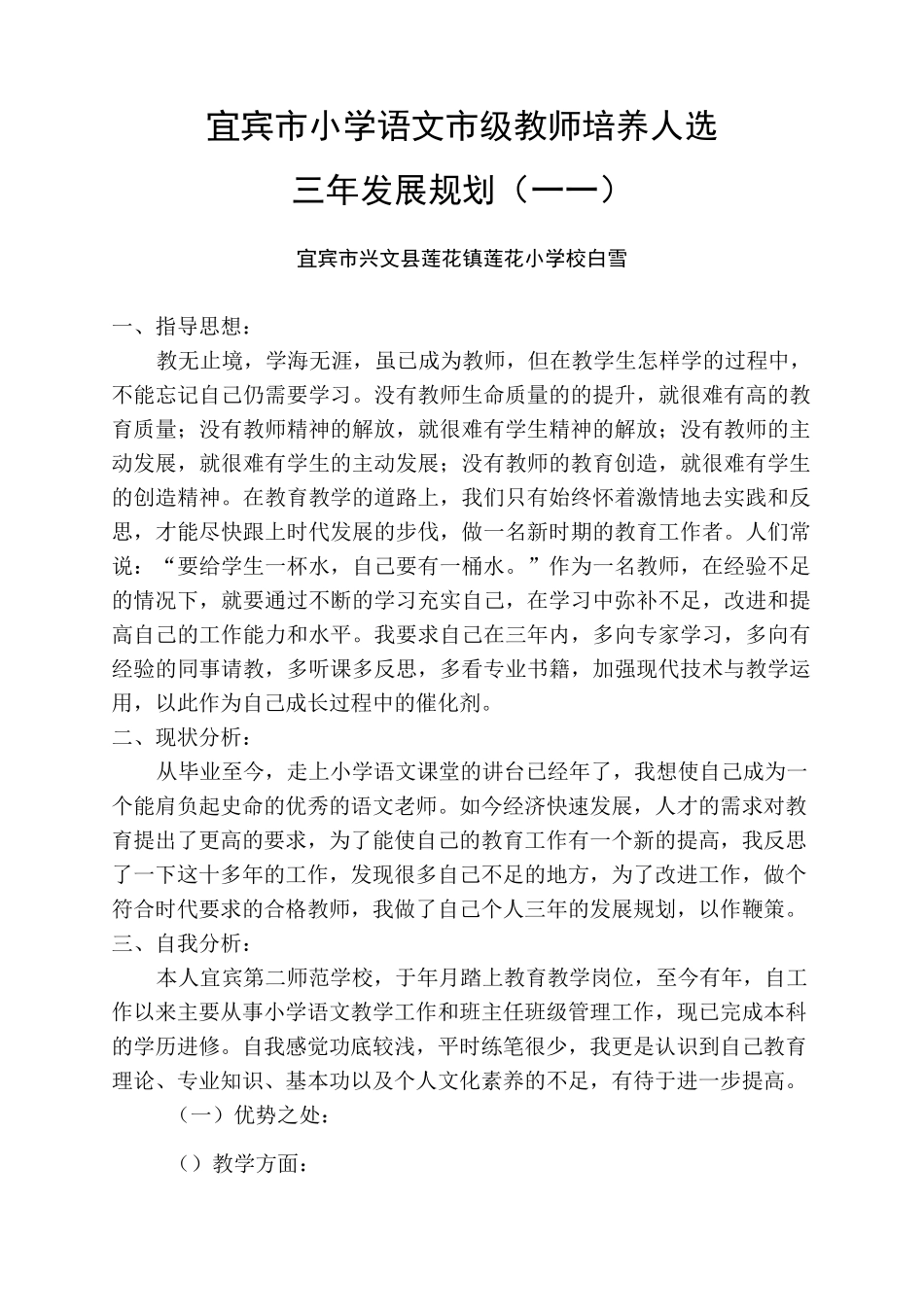 个人发展三年规划范文_第1页