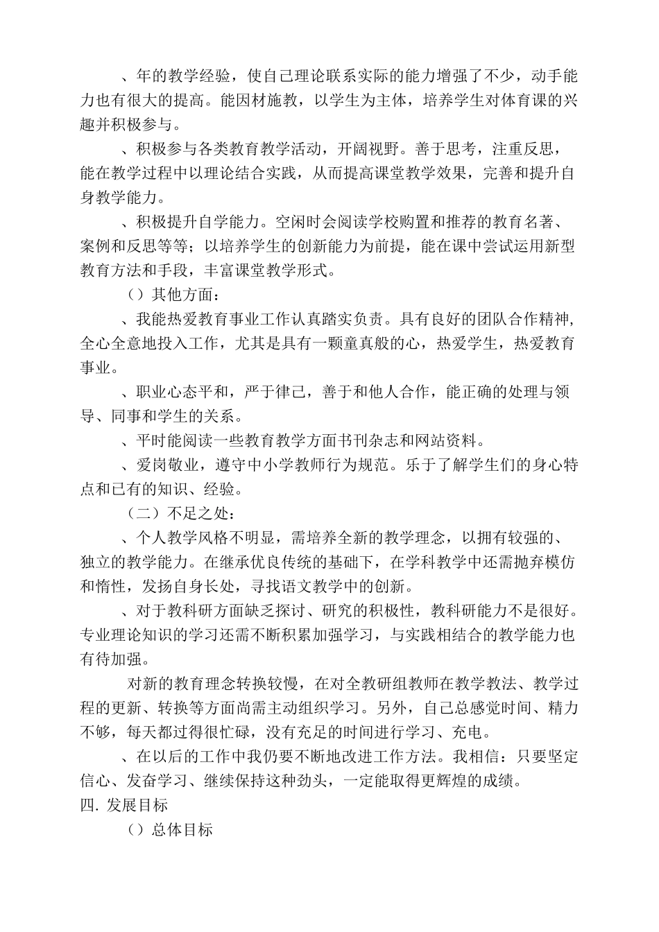 个人发展三年规划范文_第2页