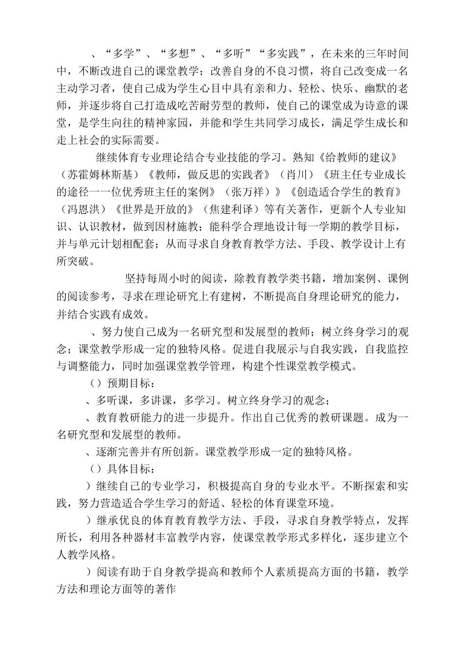 个人发展三年规划范文_第3页