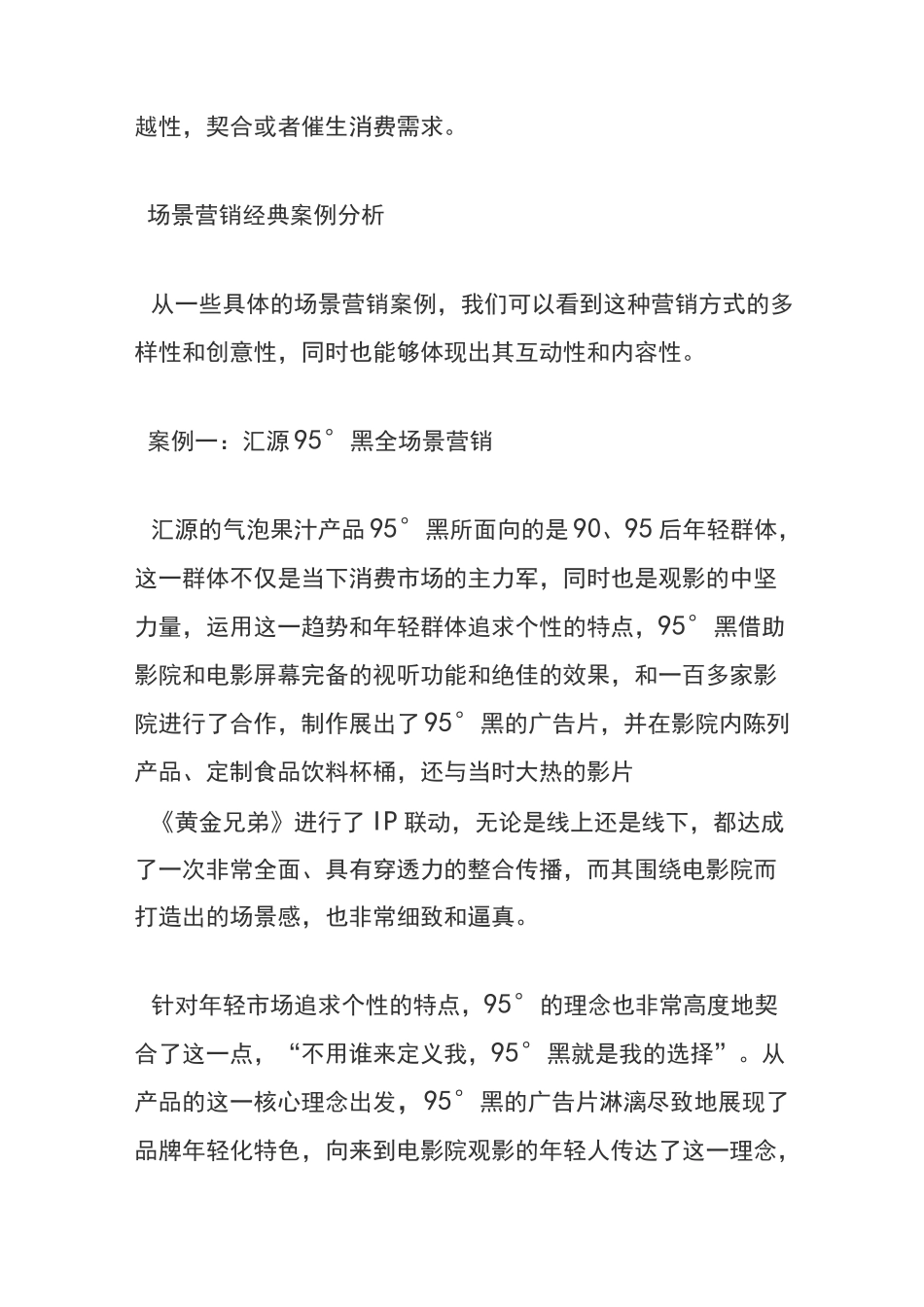 从场景营销经典案例看企业如何做好场景营销_第2页