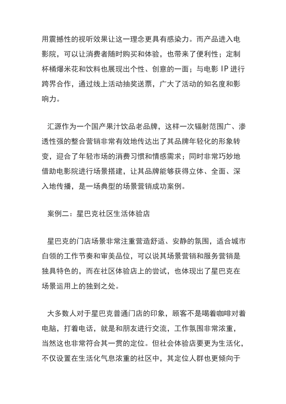 从场景营销经典案例看企业如何做好场景营销_第3页