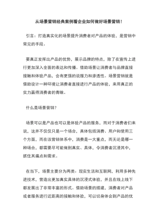 从场景营销经典案例看企业如何做好场景营销