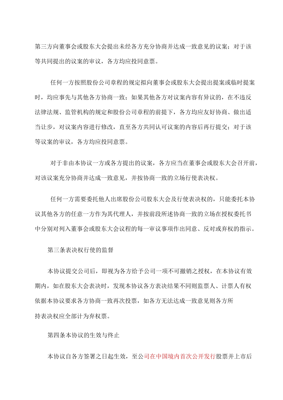 一致行动人协议模板 _第3页