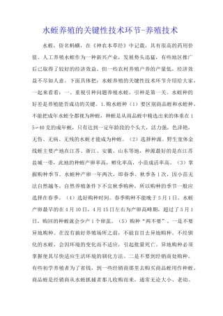 水蛭养殖的关键性技术环节 - 养殖技术