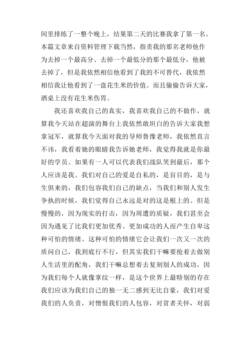 我是超级演说家超级演讲稿_第2页