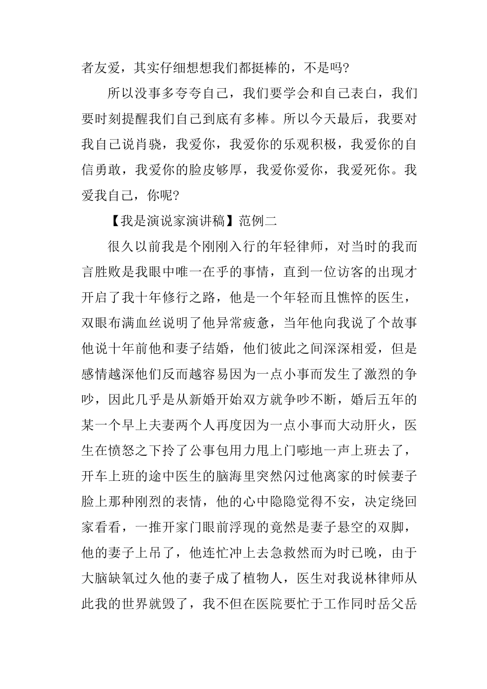 我是超级演说家超级演讲稿_第3页