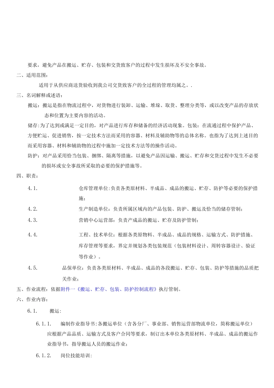 搬运贮存包装防护控制程序_第3页