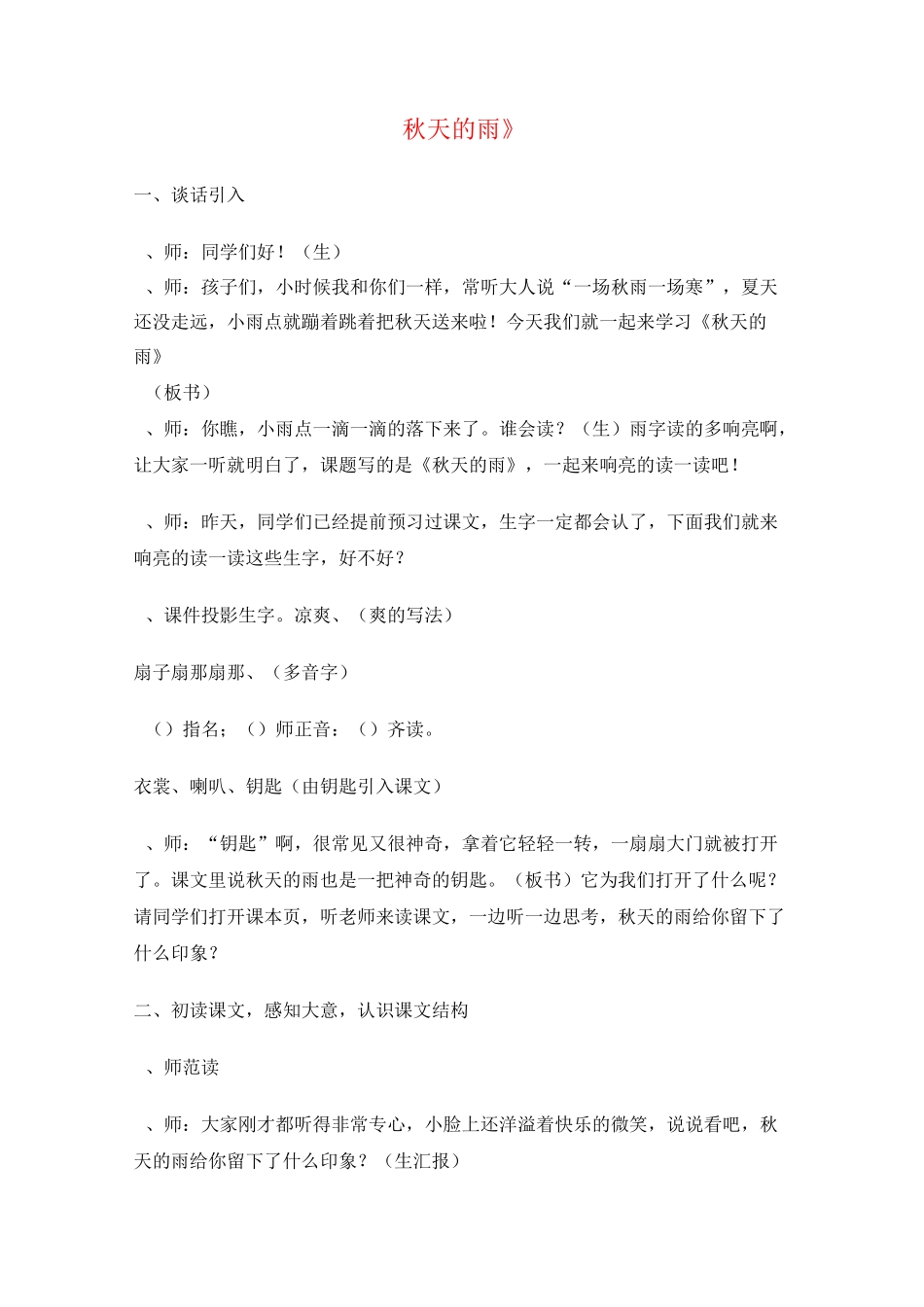 《秋天的雨》优秀教案_第1页