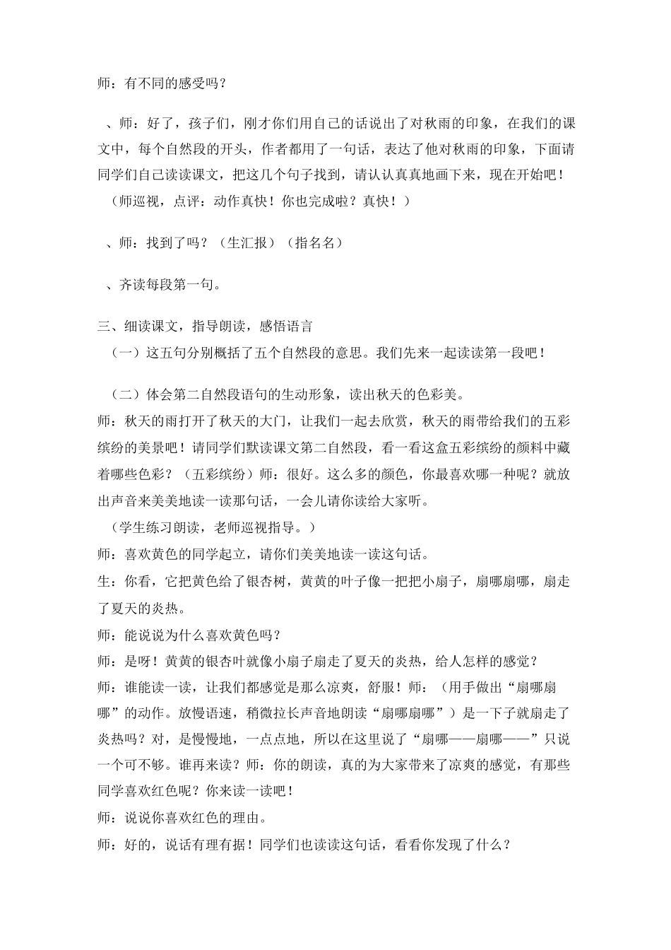《秋天的雨》优秀教案_第2页
