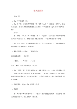 《秋天的雨》优秀教案