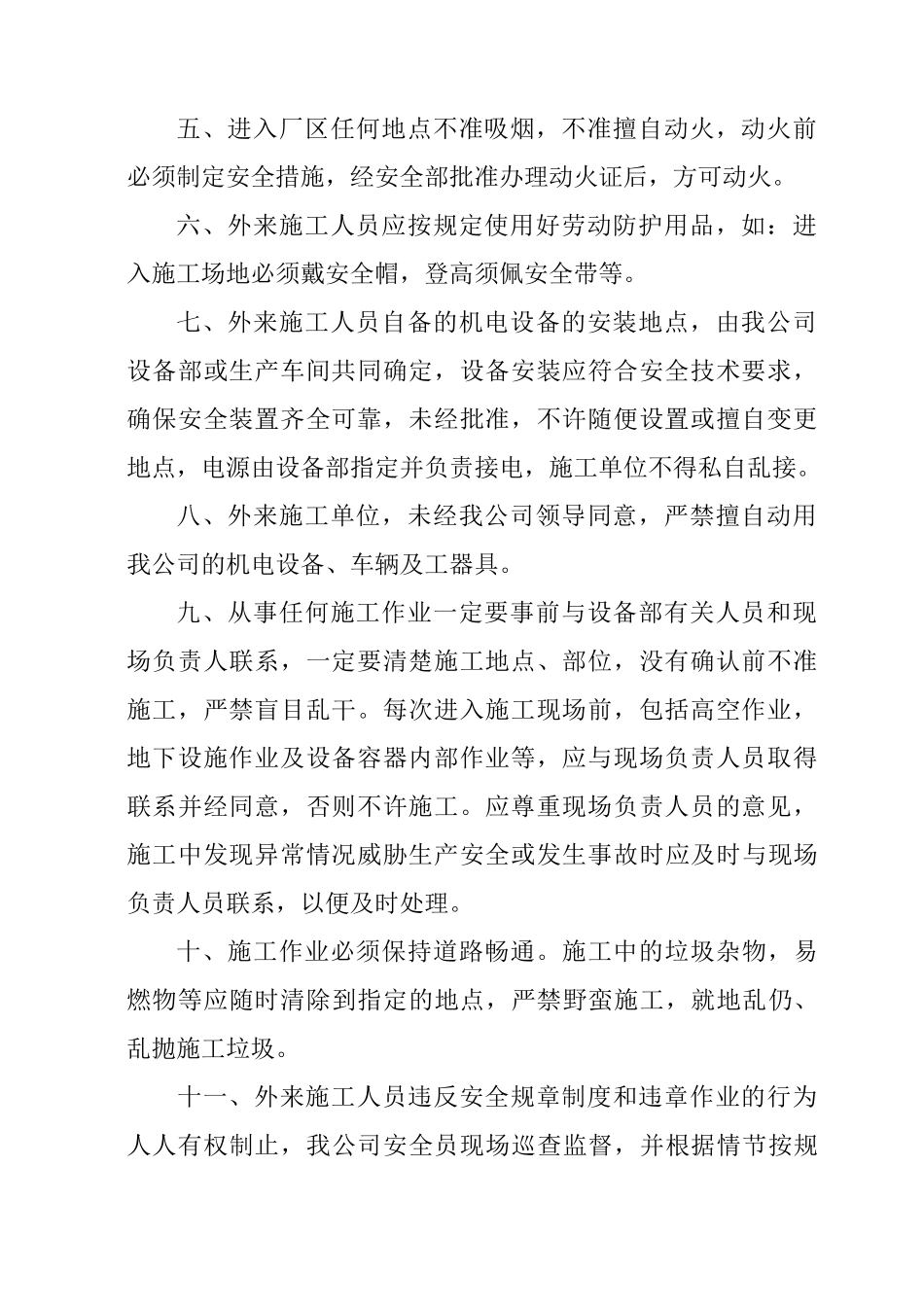 外来施工人员管理制度范本_第2页