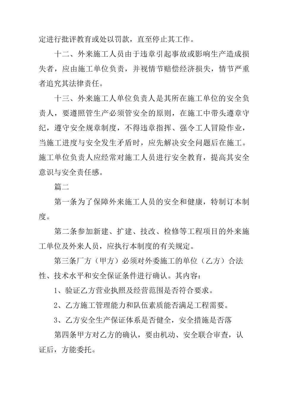 外来施工人员管理制度范本_第3页