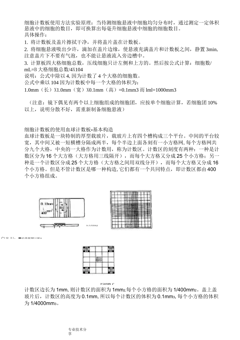 细胞计数板使用方法_第1页