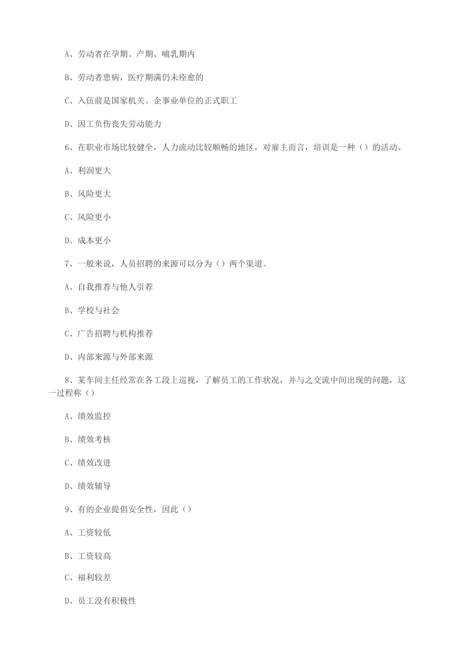 人力资源考试题及答案_第2页