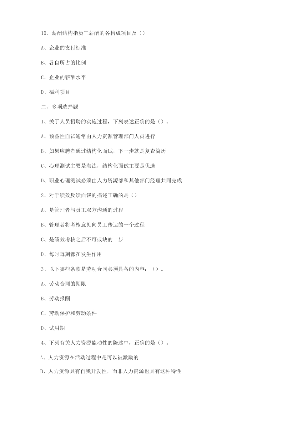 人力资源考试题及答案_第3页